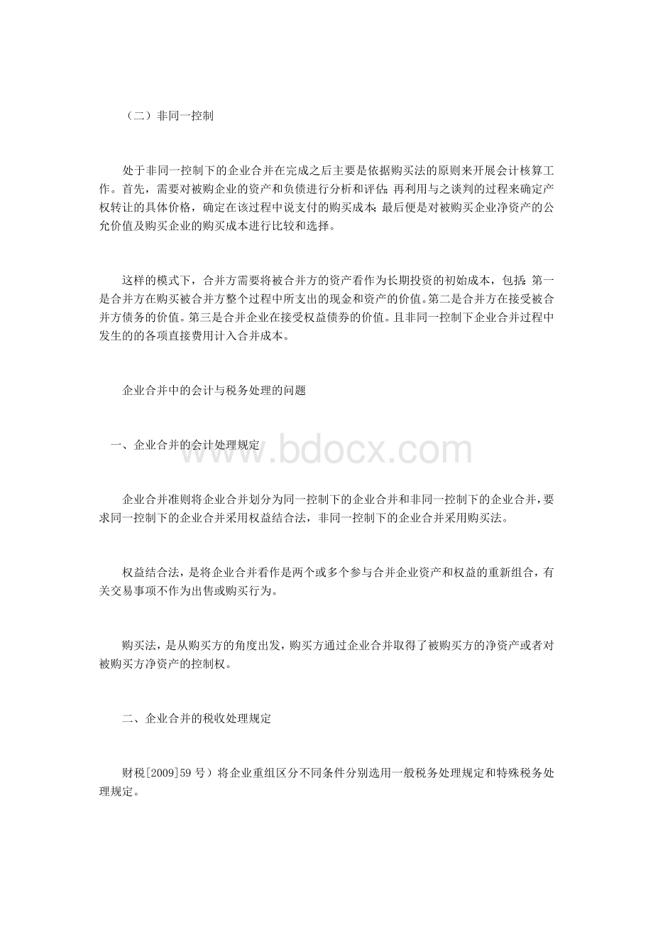 企业合并中税务处理和会计核算.docx_第3页