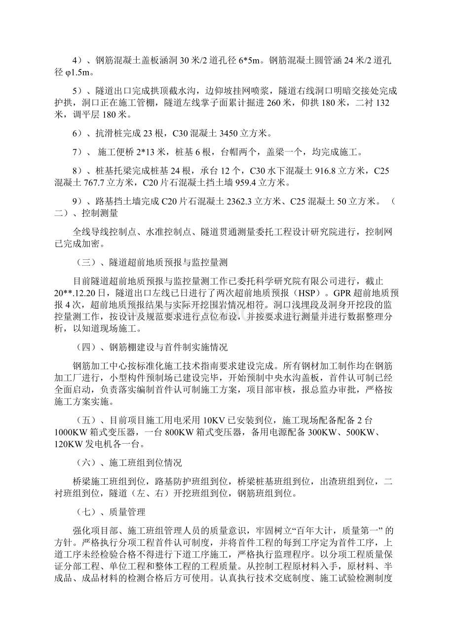 高速公路项目部工作总结Word文件下载.docx_第2页