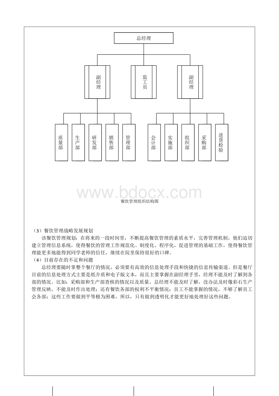 餐饮管理信息系统开发的可行性分析.docx_第2页