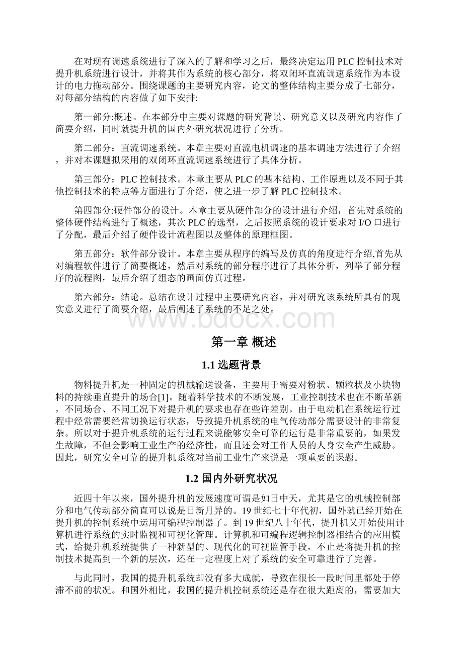 基于PLC控制的物料提升机的应用设计毕业论文.docx_第2页