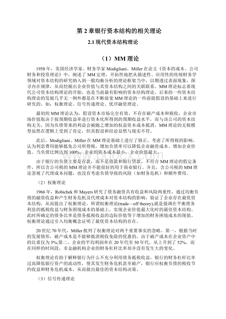 工商银行资本结构研究剖析Word文件下载.docx_第3页