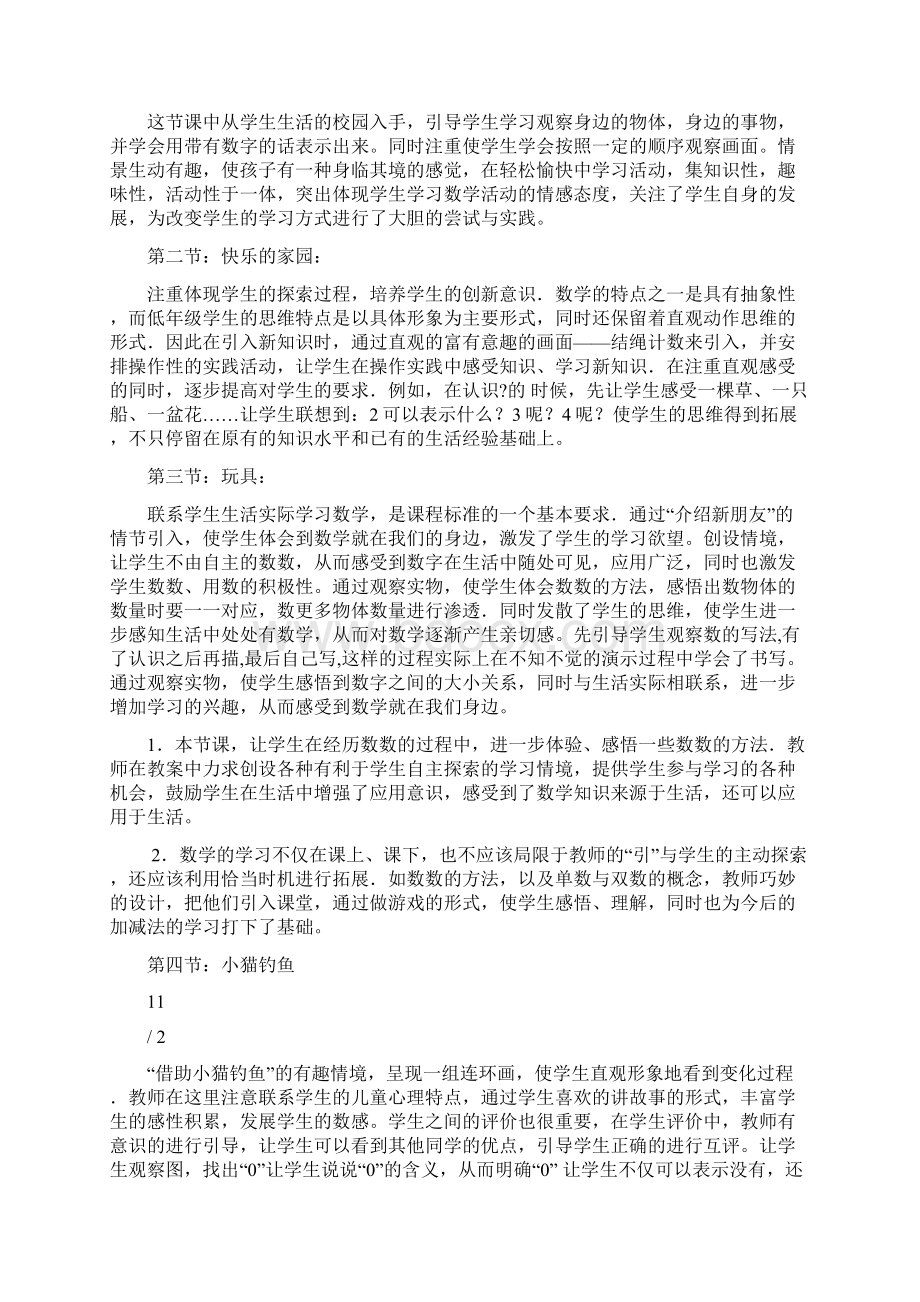 完整北师大新版一年级上册数学教学反思.docx_第3页