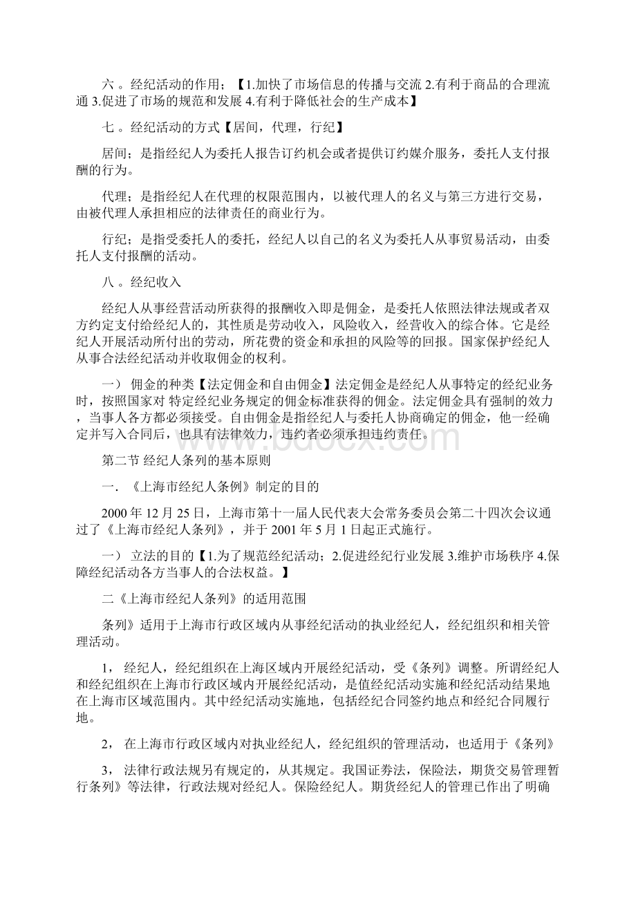 上海市经纪执业资格公共课教材精华.docx_第2页