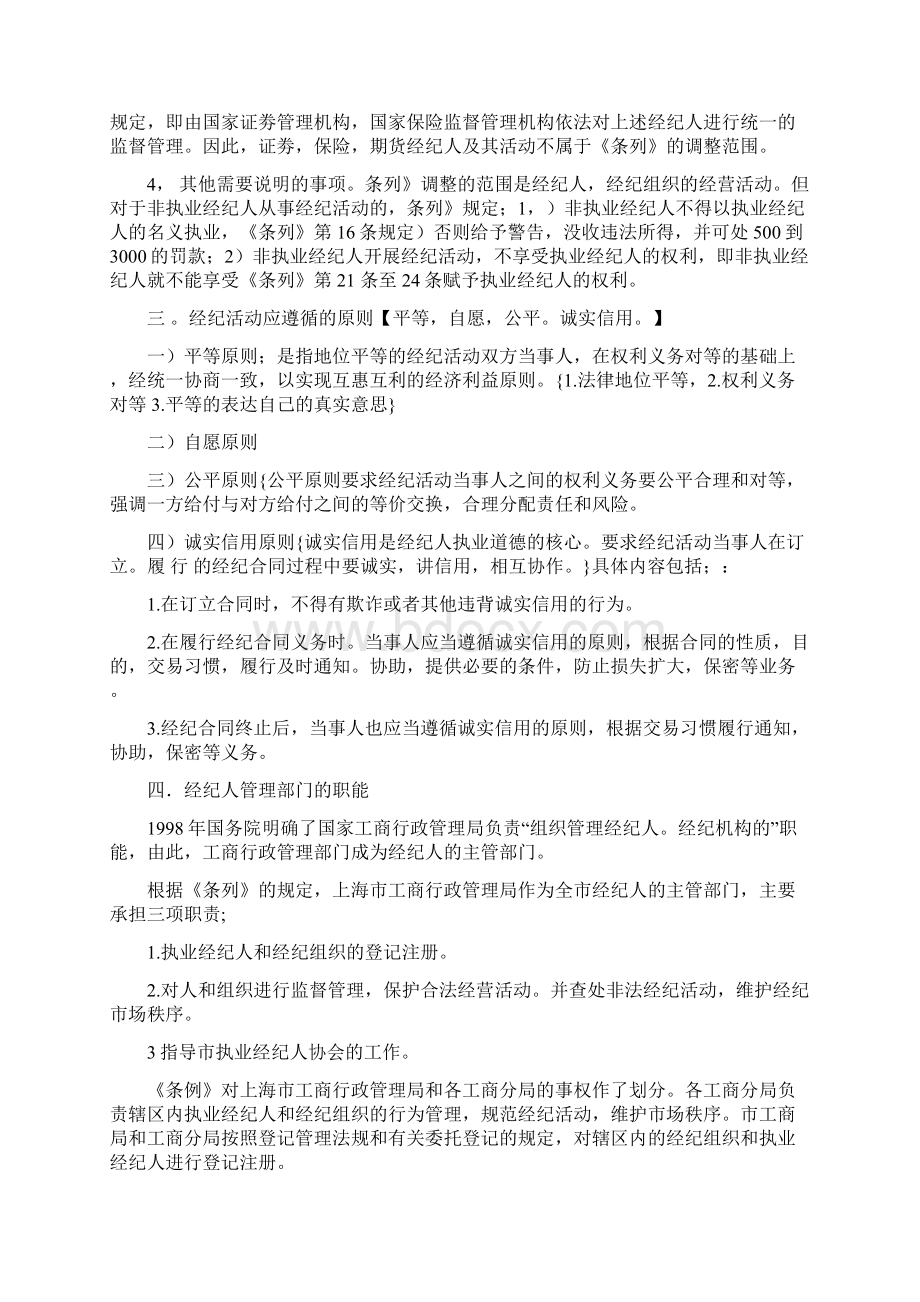 上海市经纪执业资格公共课教材精华.docx_第3页