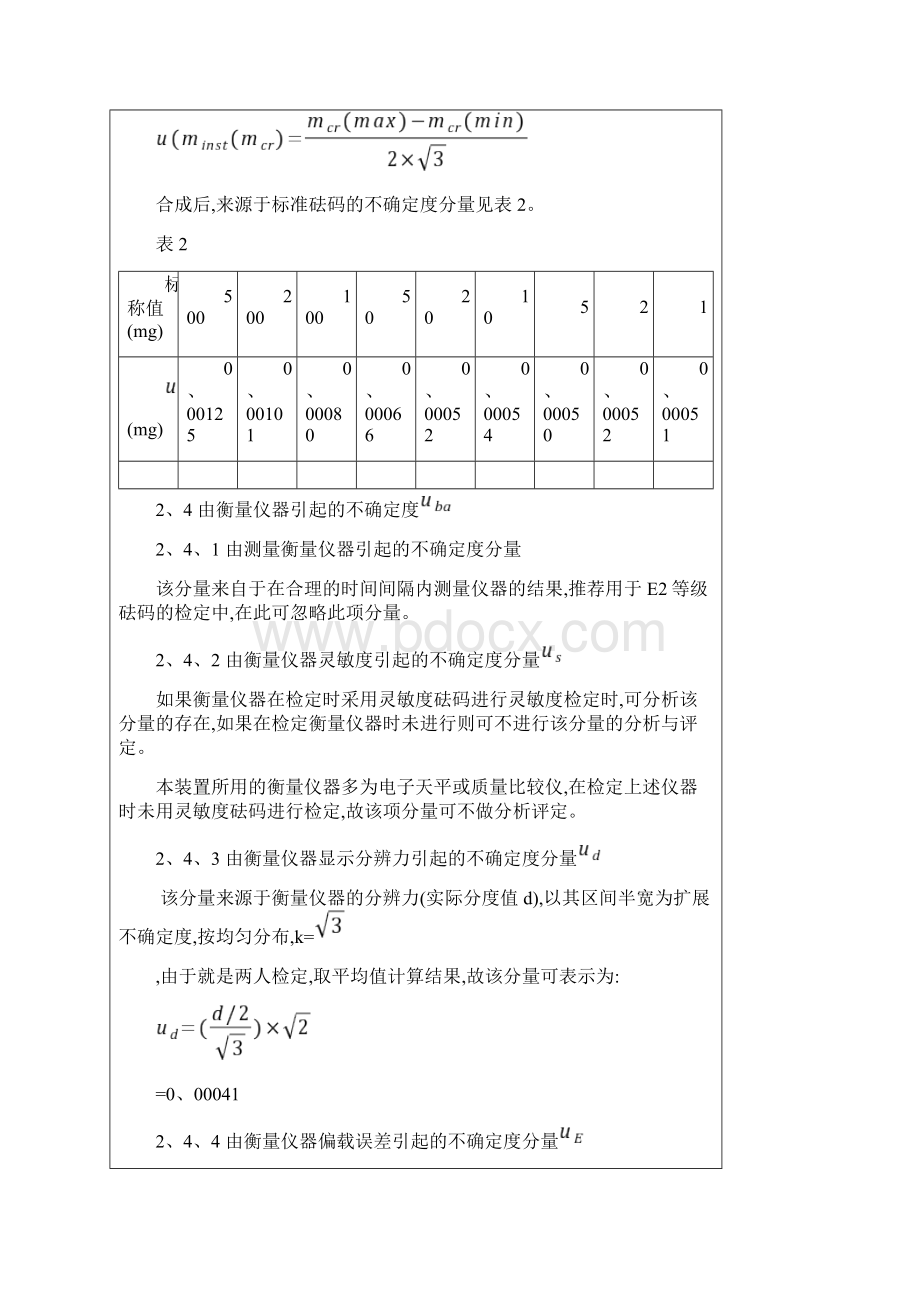 九检定结果的不确定度评定实例Word格式文档下载.docx_第3页