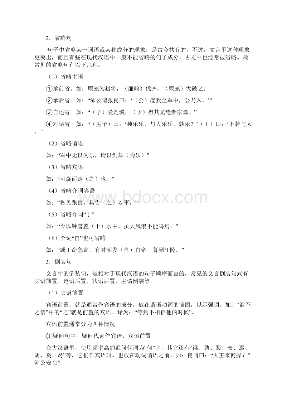 高考语文复习文言文阅读特殊句式讲解与练习题及答案全套.docx_第2页