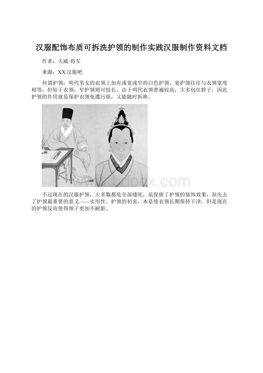 汉服配饰布质可拆洗护领的制作实践汉服制作资料文档.docx