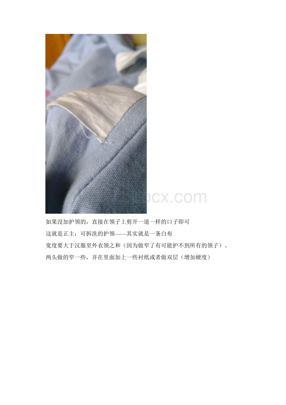 汉服配饰布质可拆洗护领的制作实践汉服制作资料文档.docx_第3页