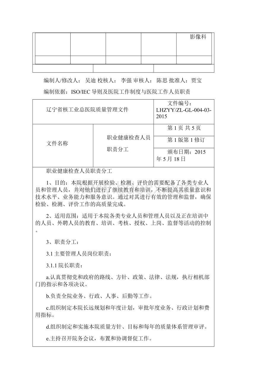 职业健康检查管理制度文档格式.docx_第3页