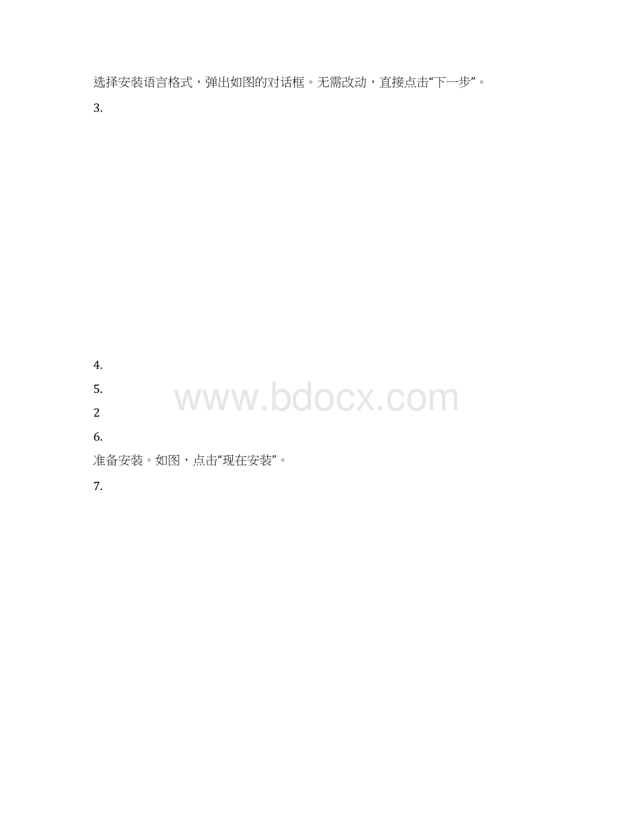 装win7系统教程.docx_第2页