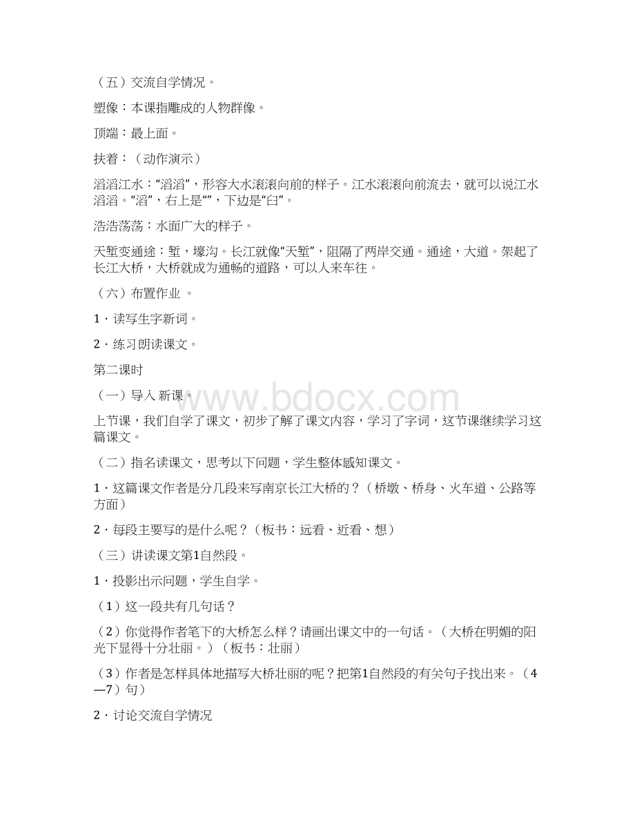 精选2《南京长江大桥》文档资料.docx_第3页