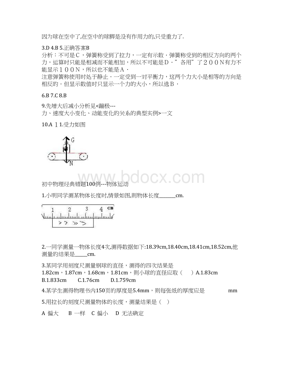 初中物理经典易错题100列.docx_第3页