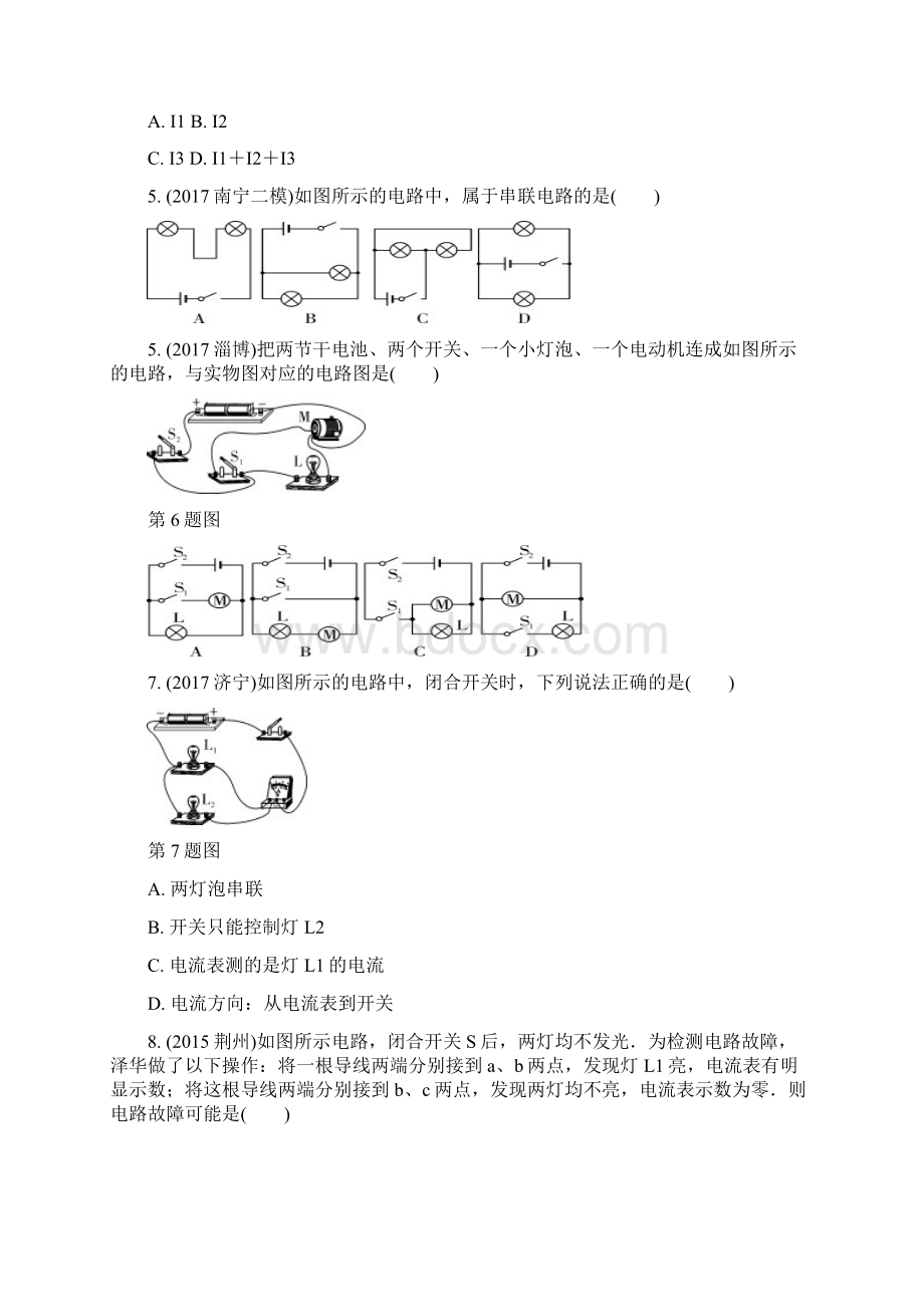 中考物理基础过关复习集训第十五章电流和电路练习册新人教版62.docx_第2页