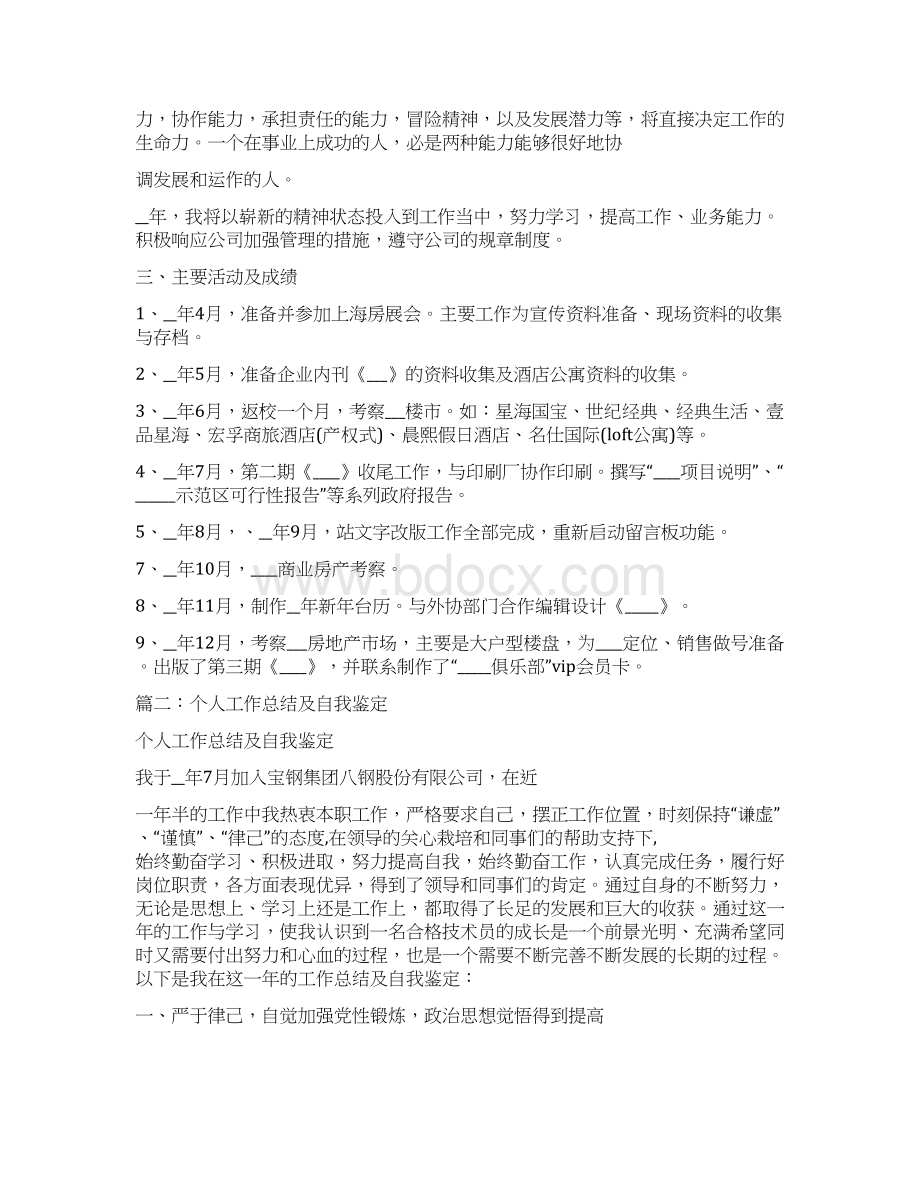 个人自我评价总结.docx_第2页