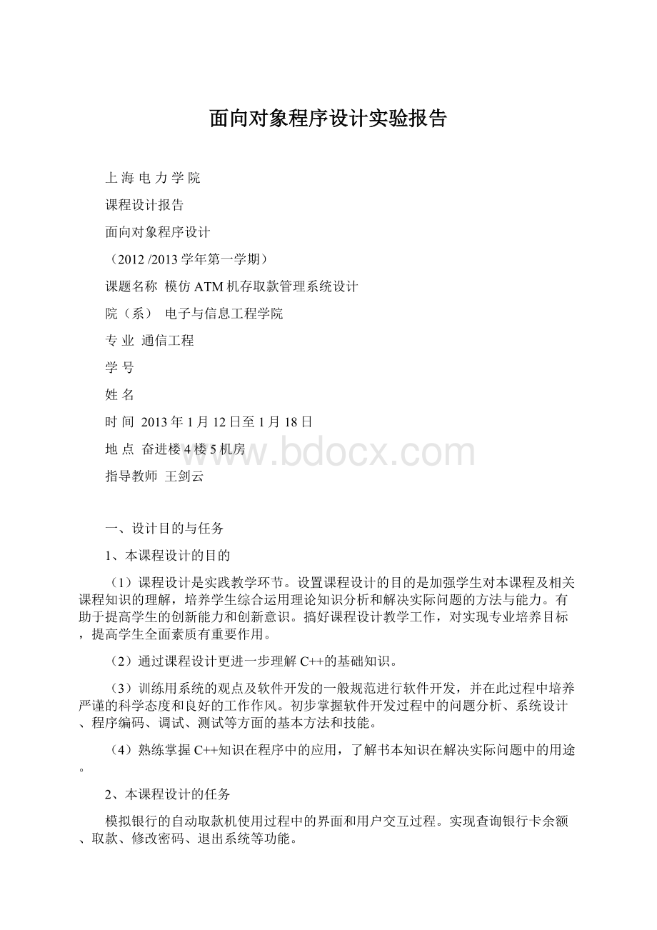 面向对象程序设计实验报告.docx