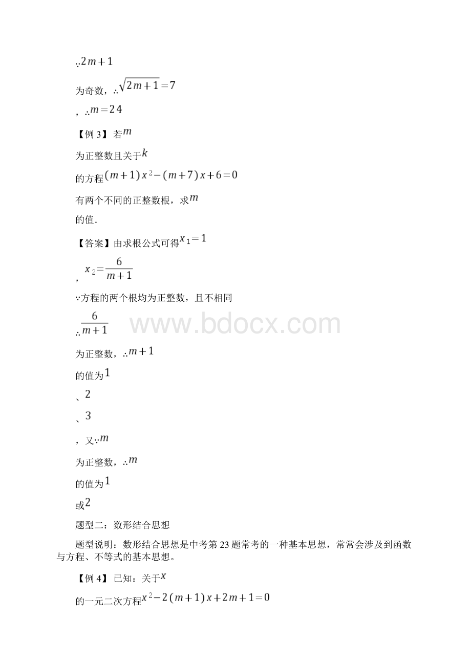 MSDC初中数学中考冲刺第05讲教师版Word格式.docx_第3页