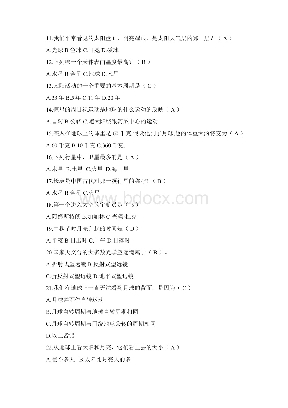 地球地理自然科学知识竞赛题库及答案共160题.docx_第2页