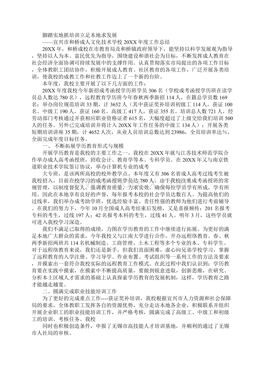 成人教育教师个人工作总结.docx_第2页