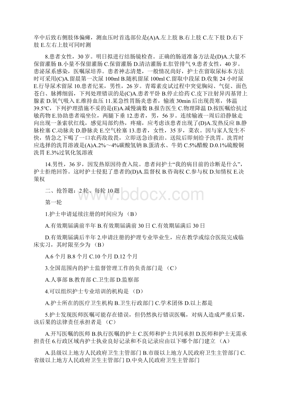 护理知识竞赛题库带答案.docx_第2页