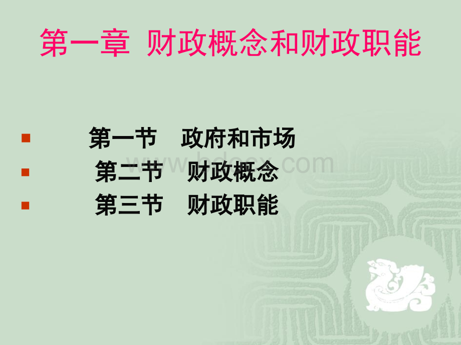 财政学课件.ppt