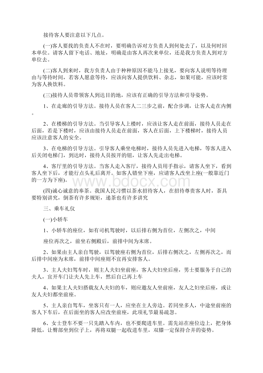 办公室秘书必备的接待礼仪要点.docx_第2页