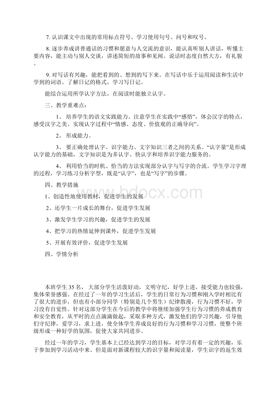 北师大版二年级上册语文教案全册Word文件下载.docx_第3页