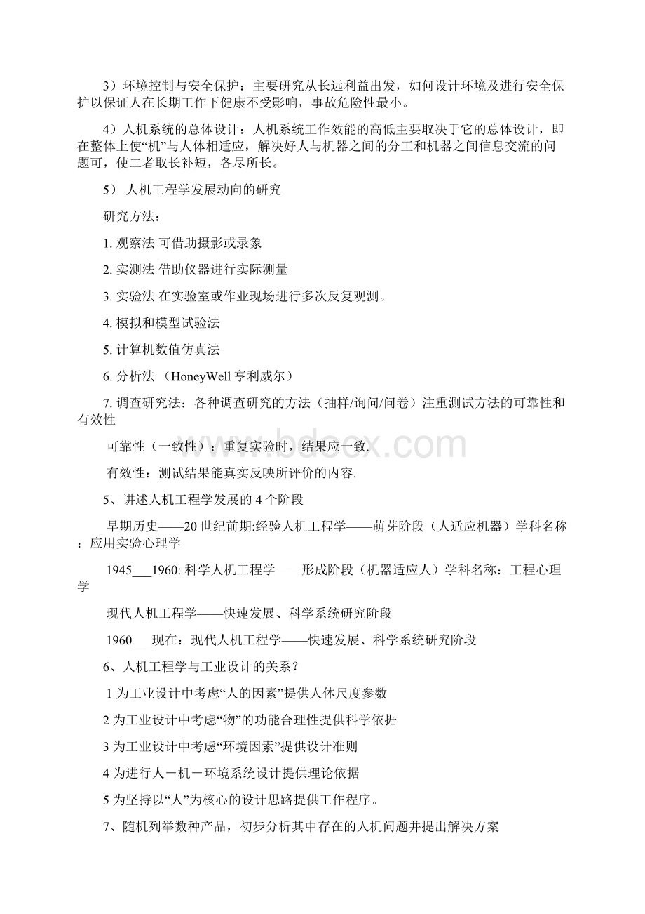 工业设计人机工程学复习习题Word格式文档下载.docx_第2页