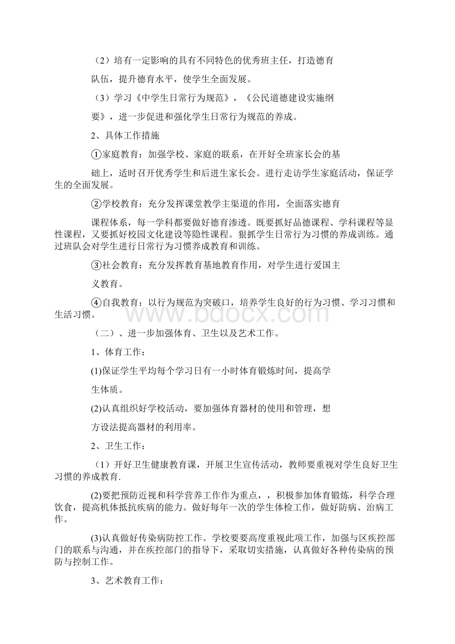 学校学生全面发展工作总结Word文件下载.docx_第2页