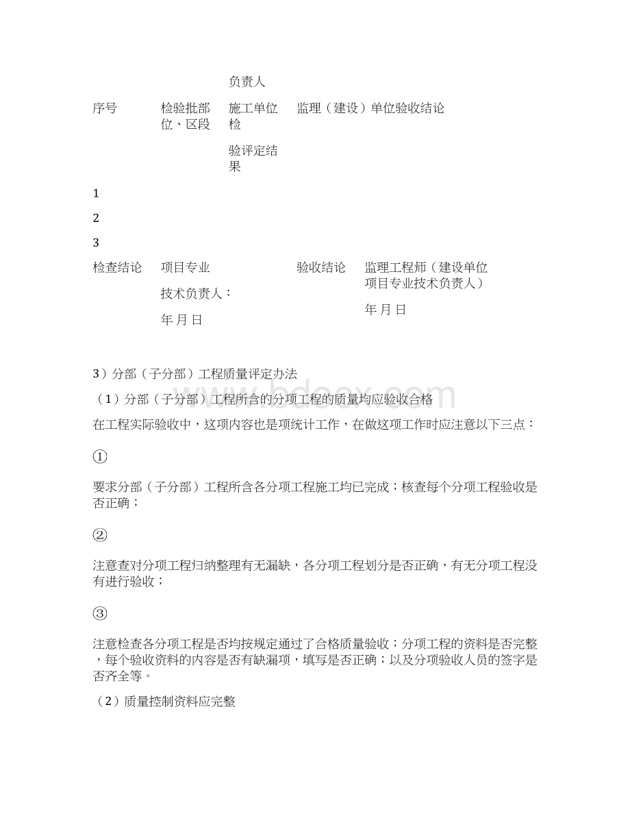 工程建设监理分部分项工程质量检验评定程序和办法Word文档格式.docx_第3页