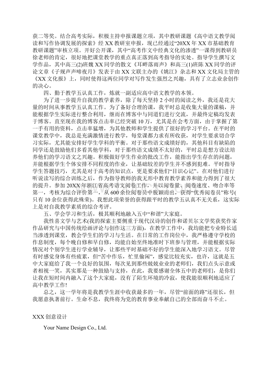 高中语文教师期末工作小结Word下载.docx_第3页