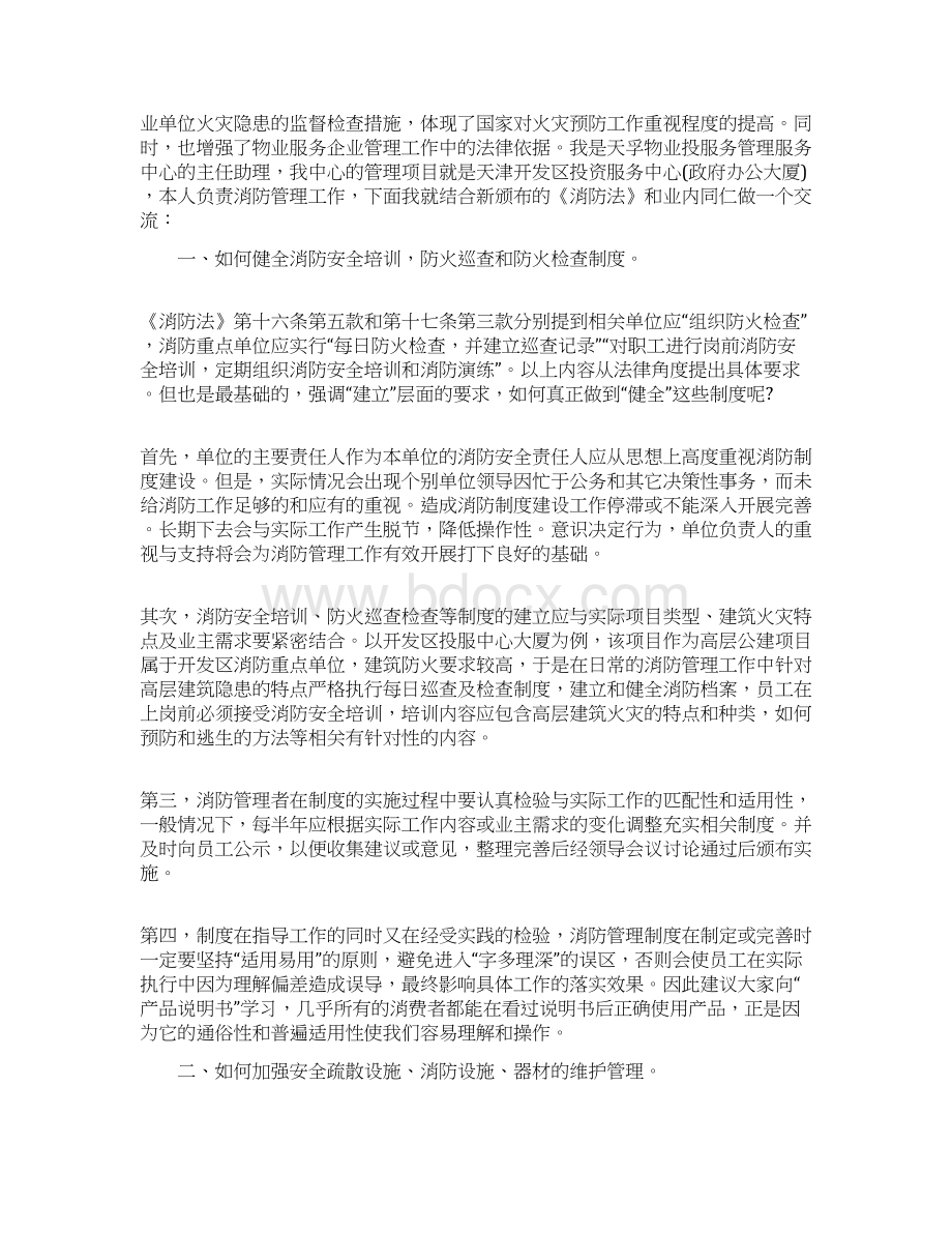 消防安全知识公开课观后感心得体会.docx_第3页