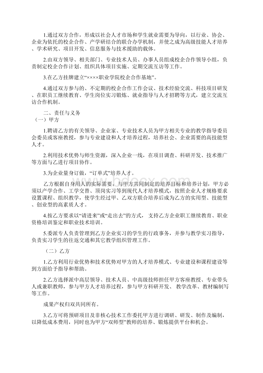 校企合作框架协议书例文通用版3篇.docx_第2页