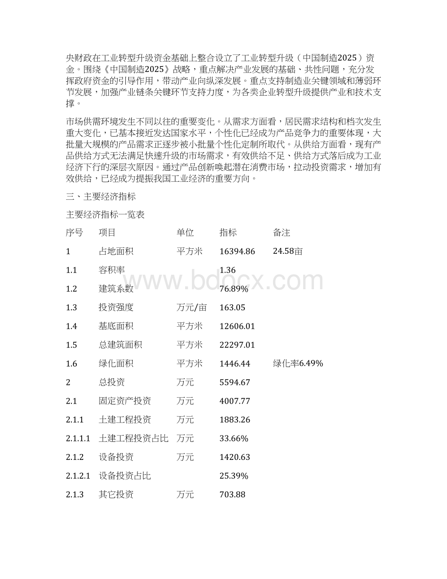 香水项目实施方案Word格式文档下载.docx_第3页