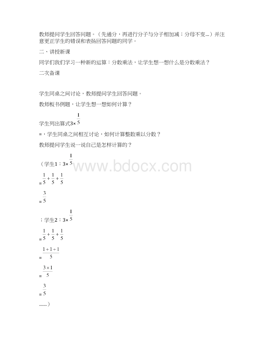 北师大版小学五年级下册数学教案全册Word格式.docx_第2页