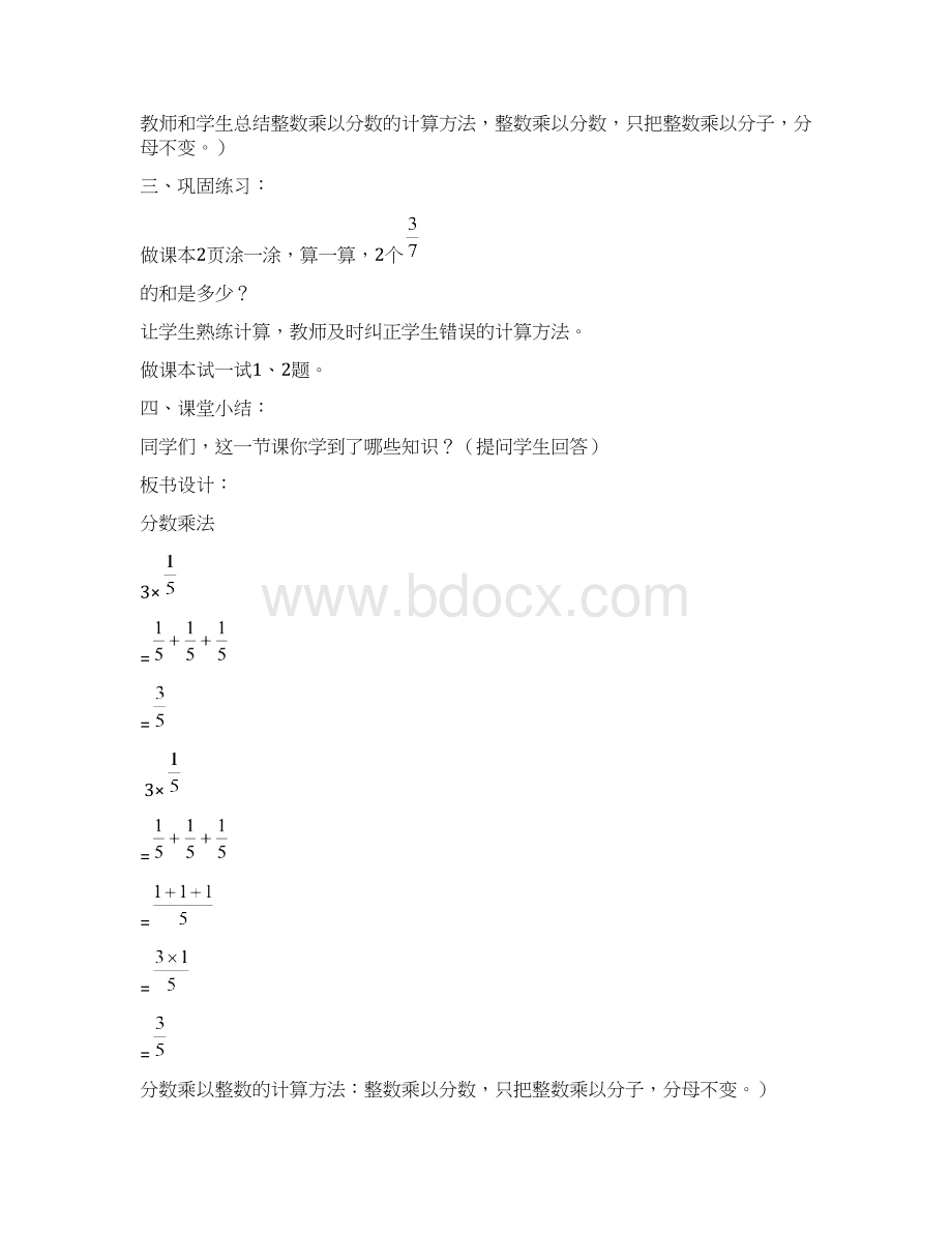 北师大版小学五年级下册数学教案全册Word格式.docx_第3页