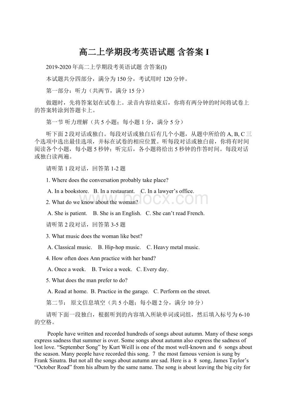 高二上学期段考英语试题 含答案I.docx_第1页