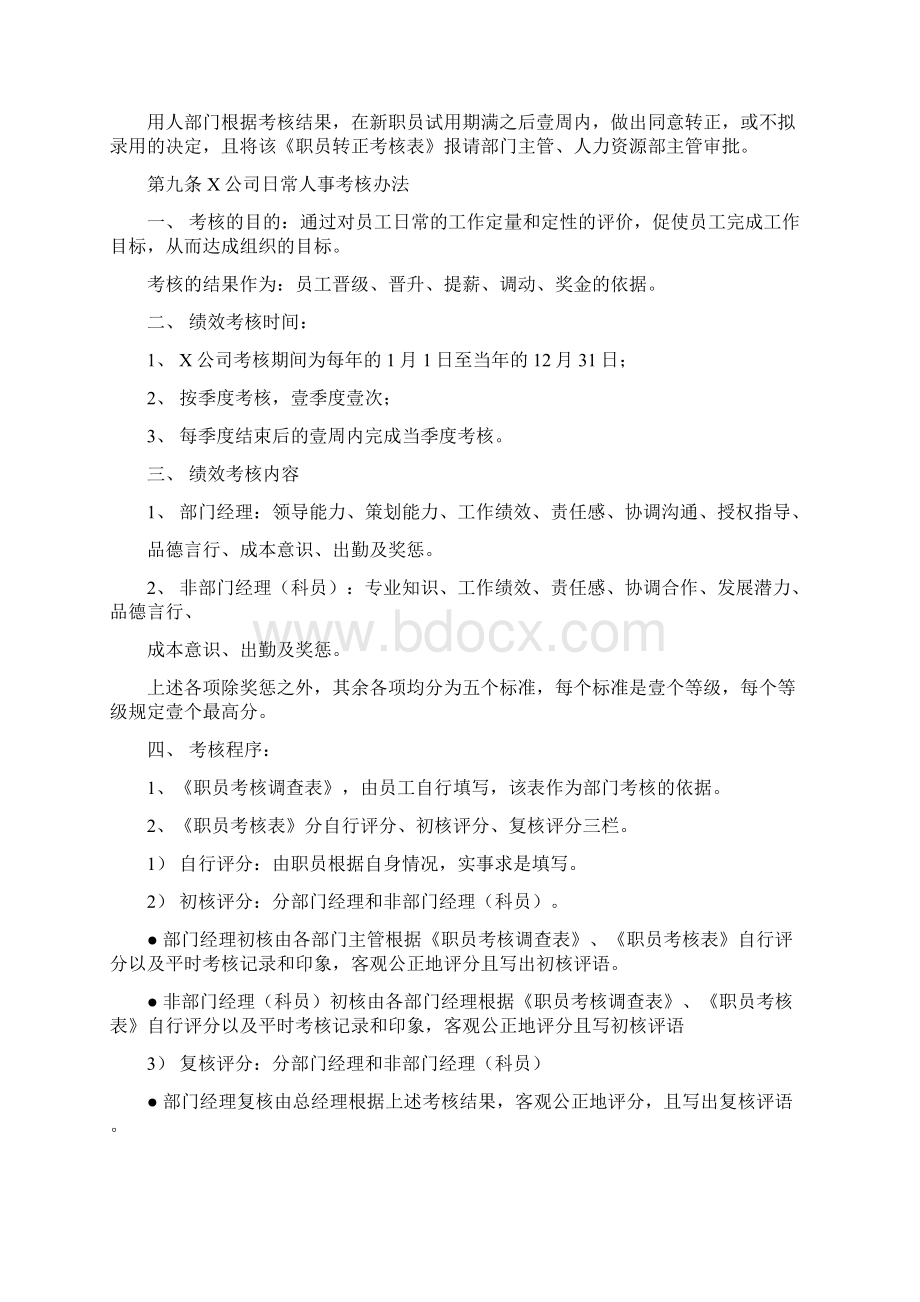 人力资源管理中小企业人事考核制度最新版.docx_第3页