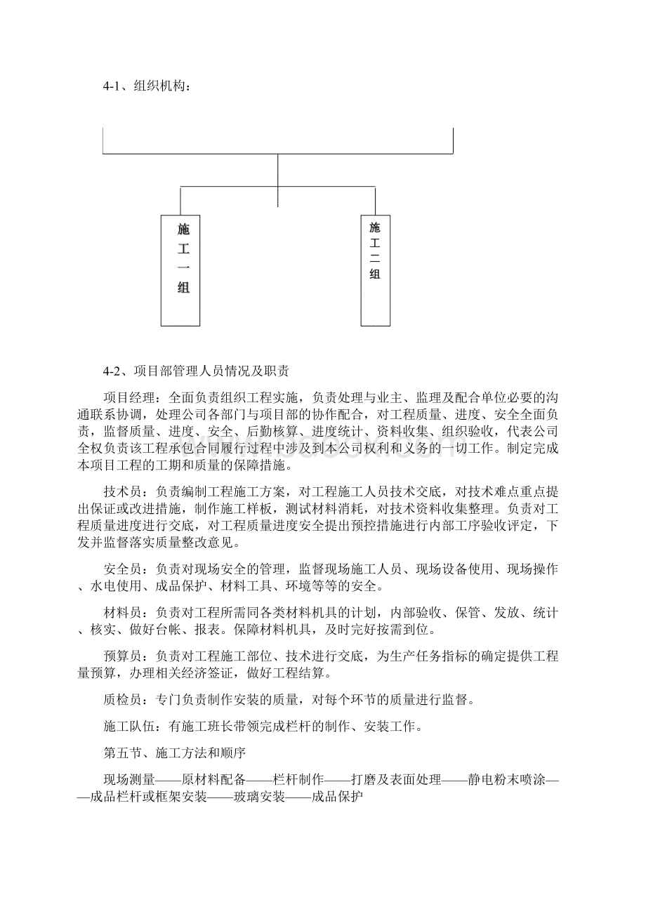 栏杆施工方案Word文档格式.docx_第3页