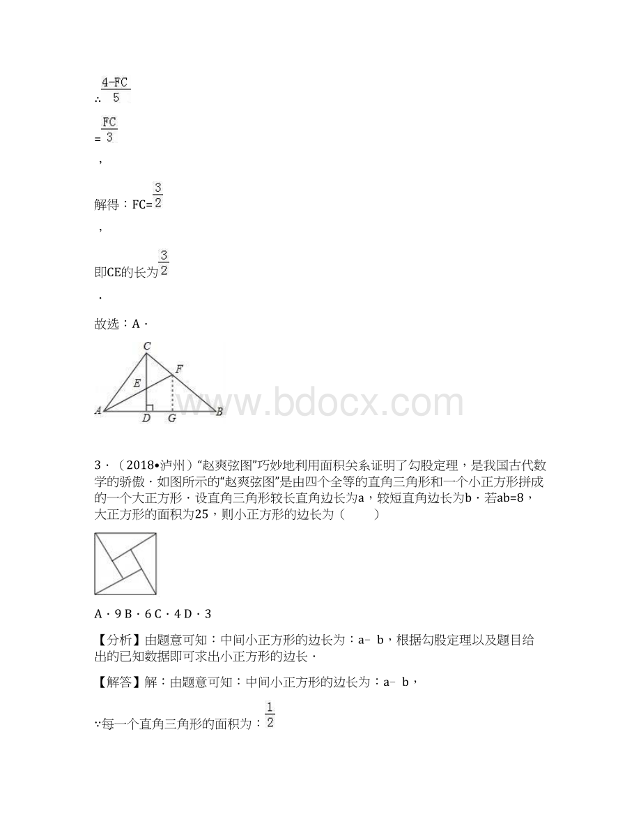 届中考中考数学真题分类汇编解析版专题勾股定理Word格式.docx_第3页