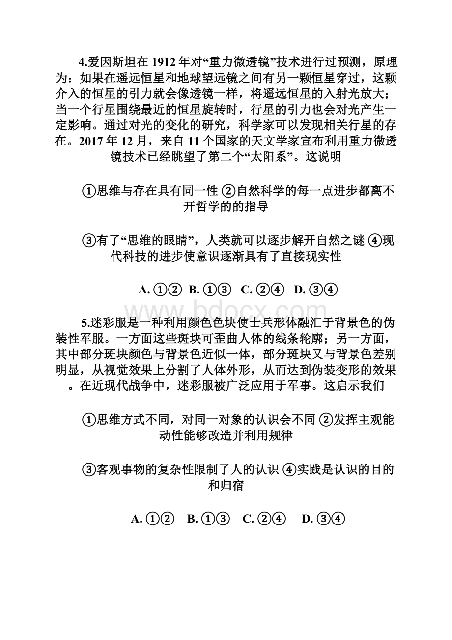 湖北剩州市学年高二政治下学期第一次双周考试题03221196Word格式文档下载.docx_第3页