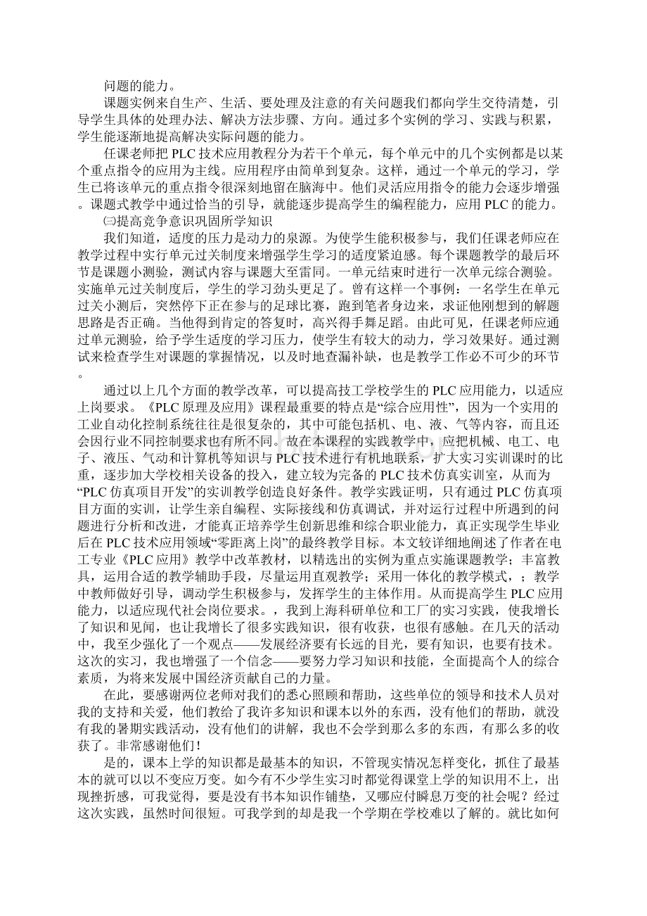 plc自动化专业实习报告范本.docx_第3页