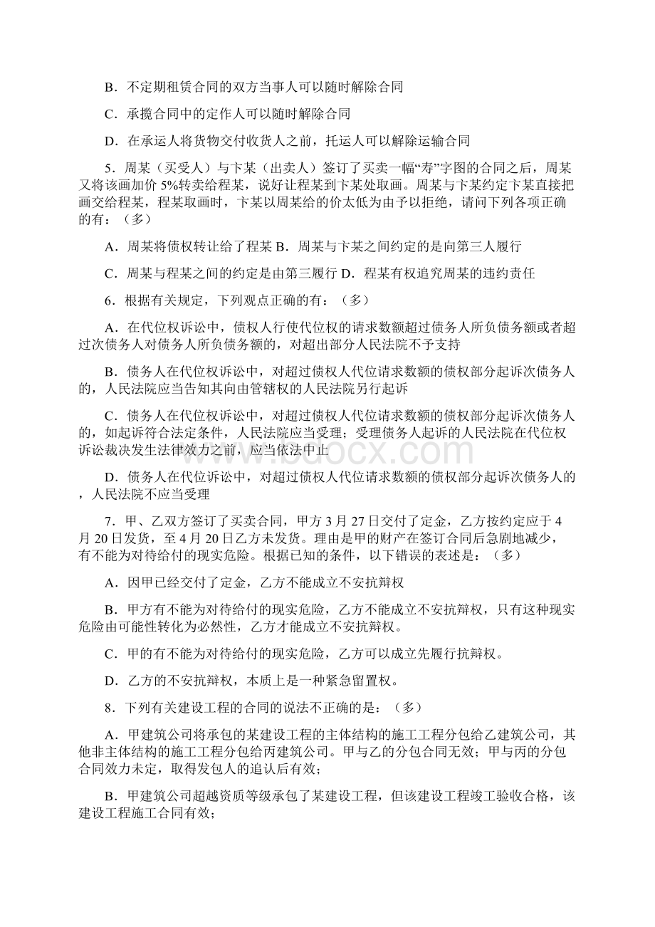 泉州众合强化第二阶段测试题.docx_第2页