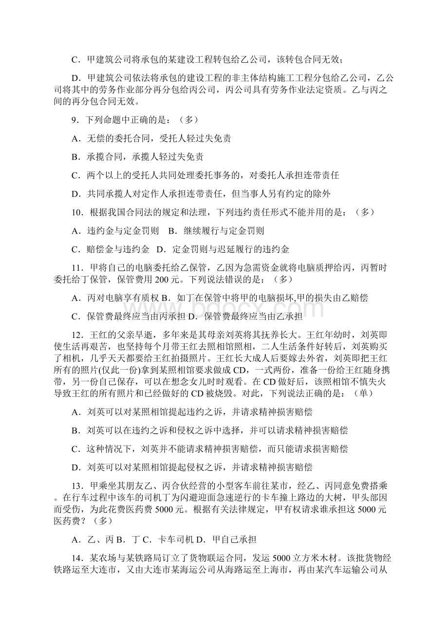 泉州众合强化第二阶段测试题.docx_第3页