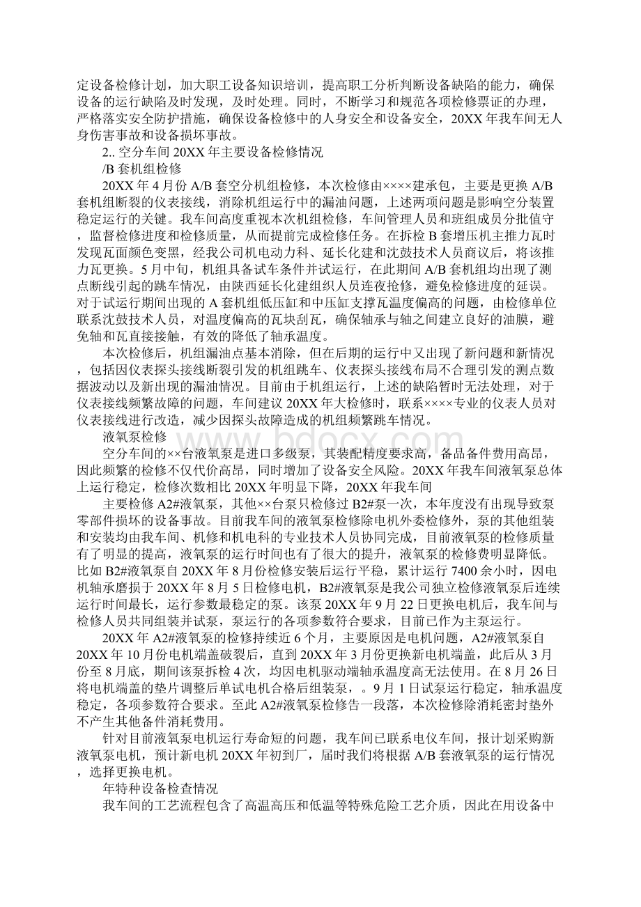 空分工作总结Word文档下载推荐.docx_第2页