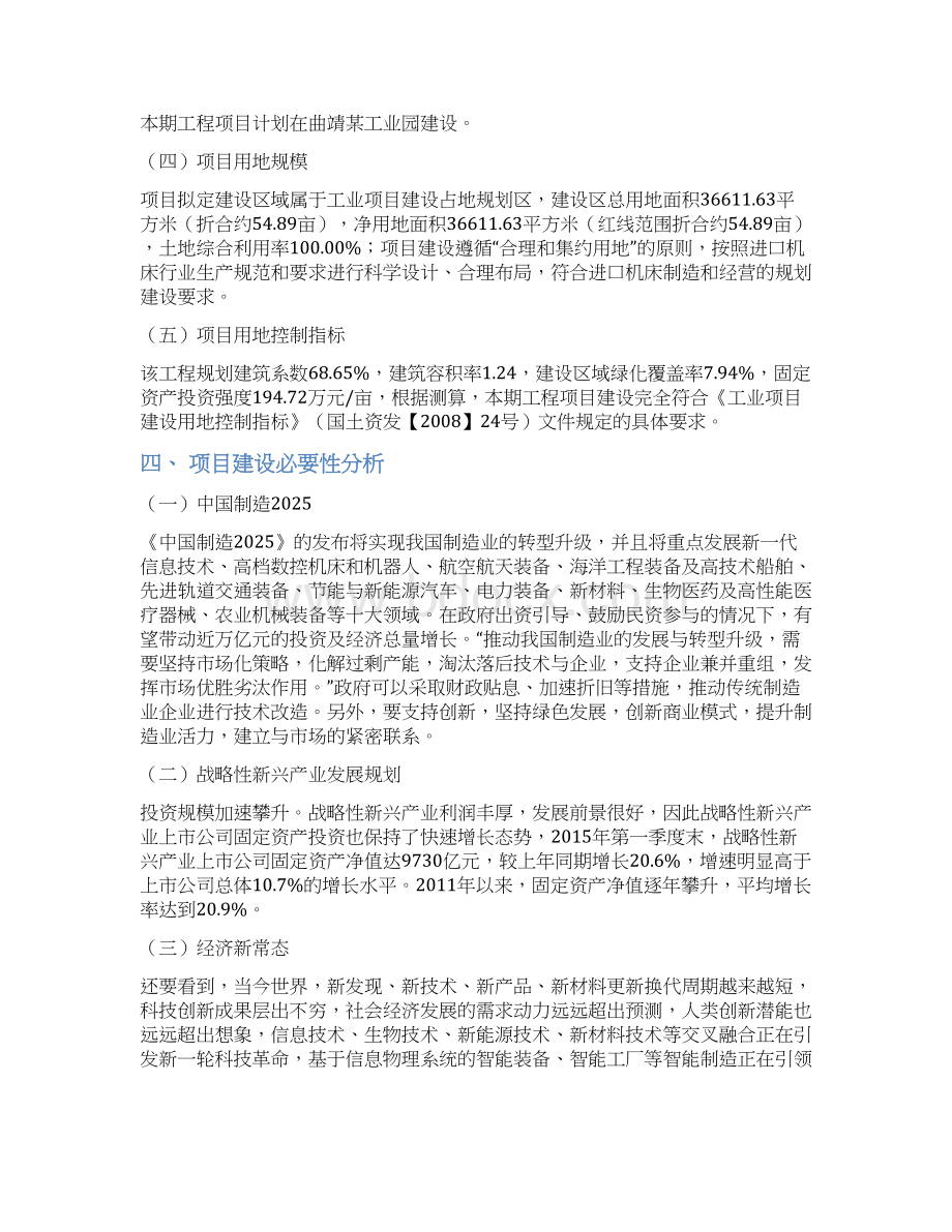 进口机床项目立项申请报告Word下载.docx_第2页