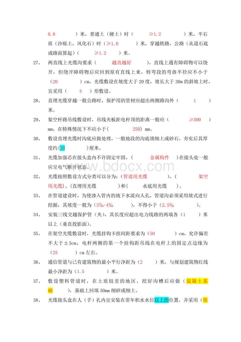 管线勘察设计技术复习题.doc_第3页