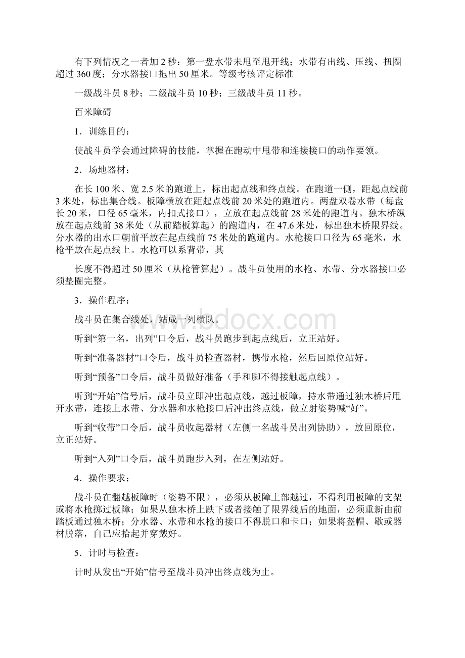 Get消防员技能训练Word下载.docx_第2页