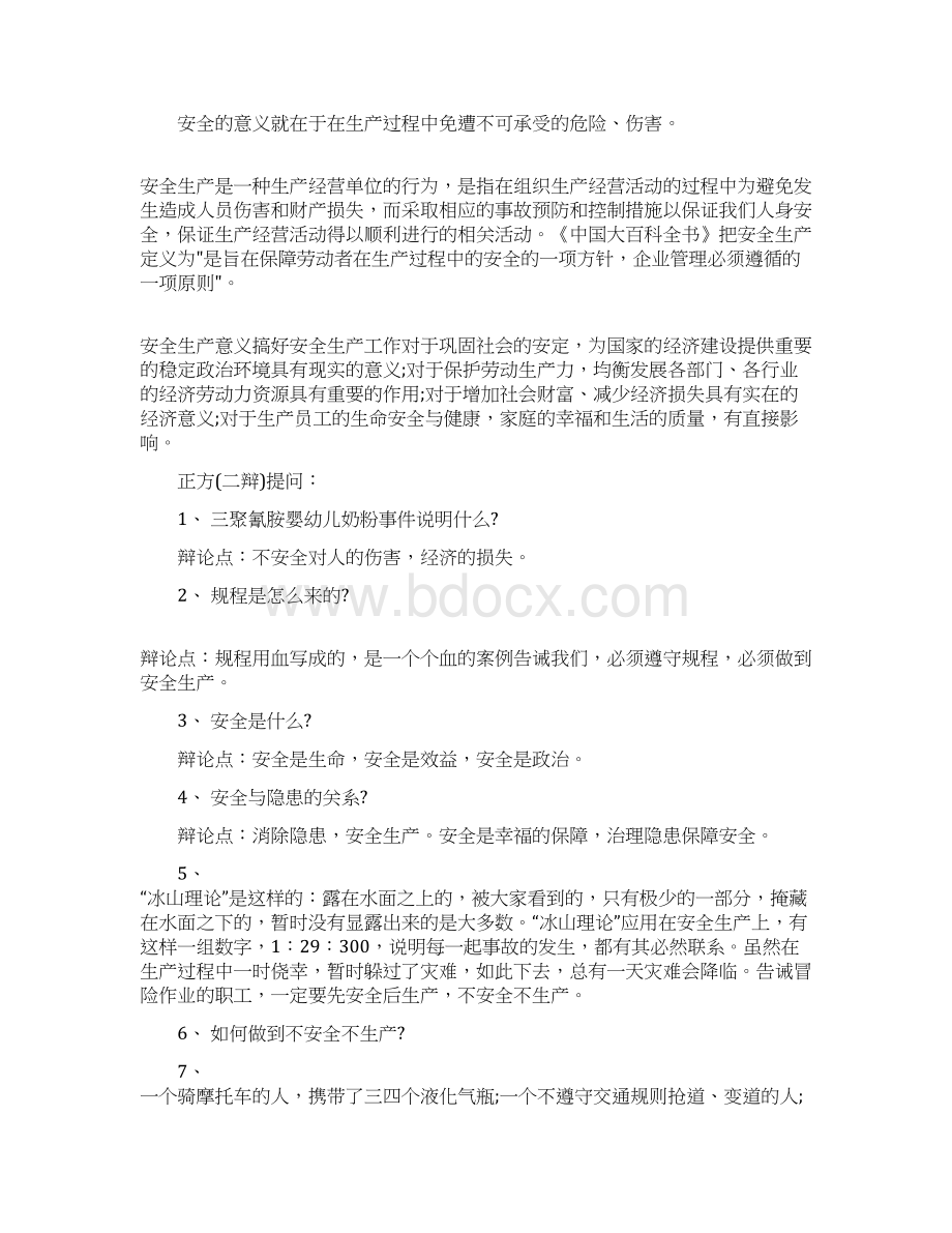 最新大学生辩论赛辩论词word范文模板 11页Word格式文档下载.docx_第3页