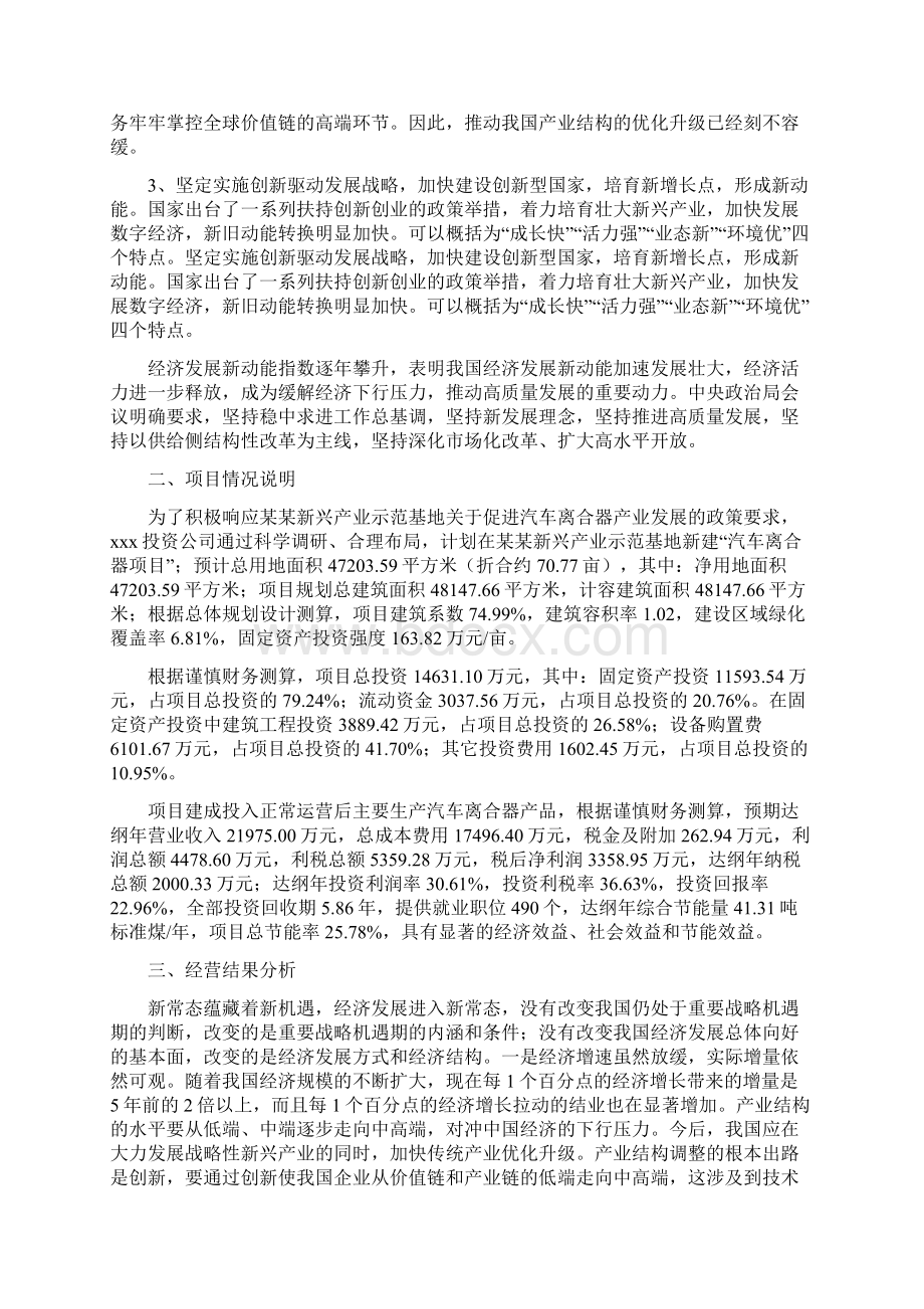 汽车离合器项目工作总结汇报Word文档下载推荐.docx_第2页