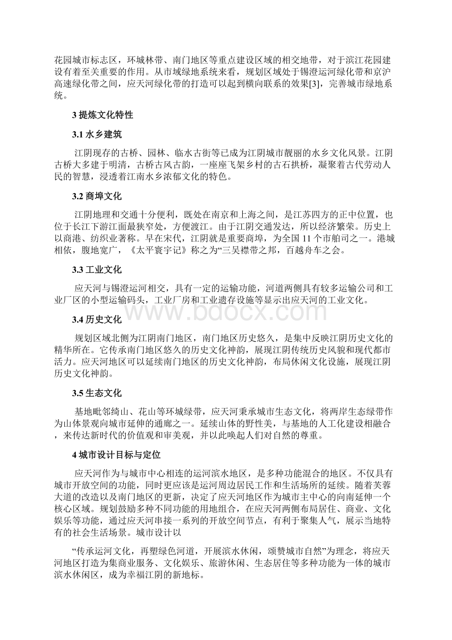 理想空间江阴市应天河地区城市设计论文.docx_第2页